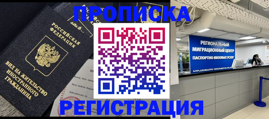прописка в квартире в Петрозаводске