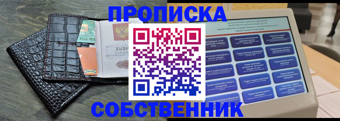 прописка в Петрозаводске